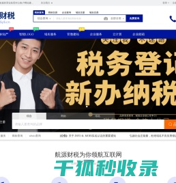 航源财税