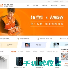 Hi维修 