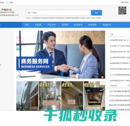 产品818商务服务网
