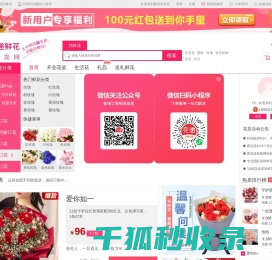 爱花居鲜花店