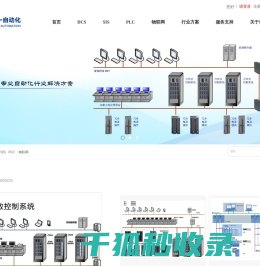 DCS控制系统