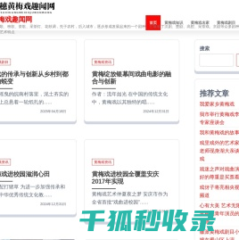 苗穗黄梅戏趣闻网