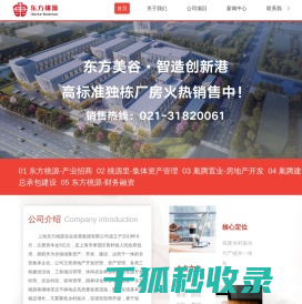 上海东方桃源实业发展集团有限公司