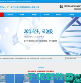 硅溶胶