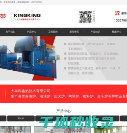 大丰科鑫热技术有限公司