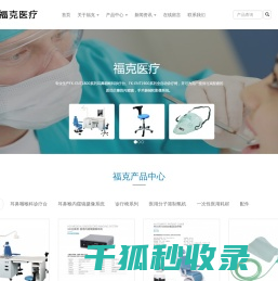 耳鼻喉综合诊疗台检查椅
