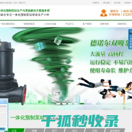 一体化预制泵站