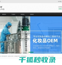 广州绿妆化妆品有限公司