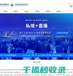 2025第16届（杭州）全球新电商博览会主办方官网