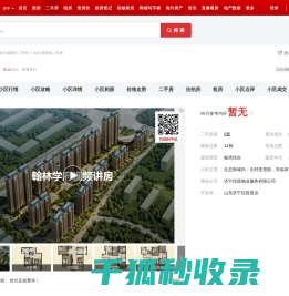 【济宁翰林学府小区,二手房,租房】