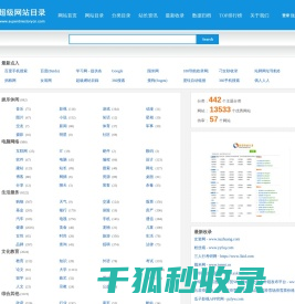 超级网站目录简体版