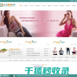 义乌市聚通针织有限公司