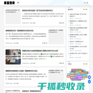 泰国情降