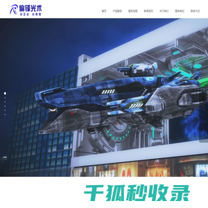 深圳全息投影