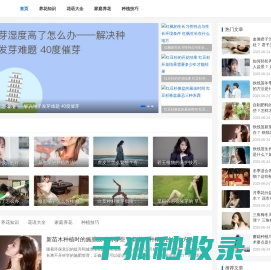 养花知识网