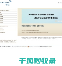 瑞信证券（中国）有限公司
