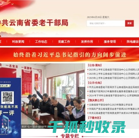云南老干部工作网