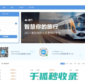 火车票查询