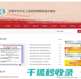 济南市市中区人民政府舜耕街道办事处