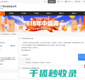 广州长东实业公司首页