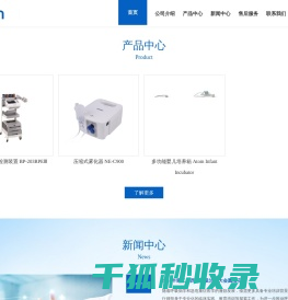 欧姆龙医疗器械（北京）有限公司