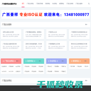 广西景祥企业服务平台
