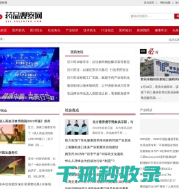 药品观察网