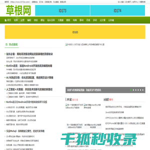 草根网