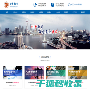 上海财菁教育