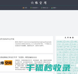 六维空间