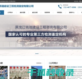 黑龙江铭珑建设工程检测鉴定有限公司
