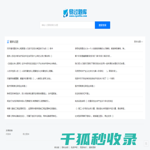 易过题库