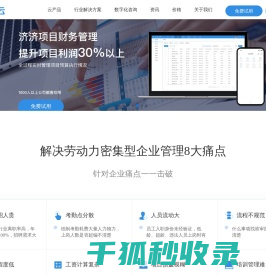 济济云移动办公