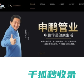廊坊申鹏塑业有限公司