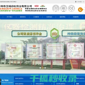 惠州白蚁防治中心