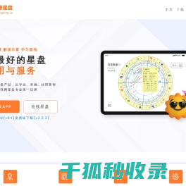 爱星盘