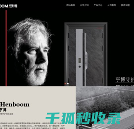 亨博门业 