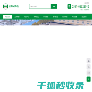 安徽威尔曼制药有限公司