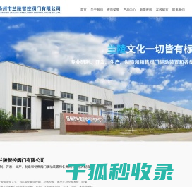 扬州市兰陵智控阀门有限公司