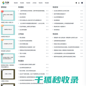 拾级考试网