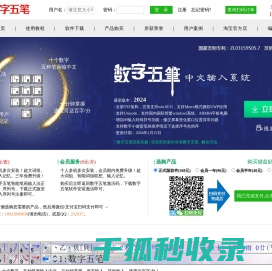数字五笔中文输入系统(发明人：马晓光)
