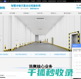冷库设计
