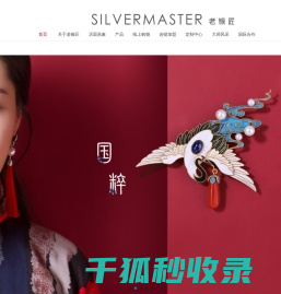 老银匠首页