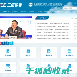 全国通信专业技术人员职业水平考试网