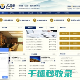 辽宁税务师事务所