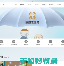 重庆养老院哪家好