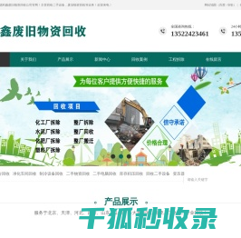 北京二手物资回收