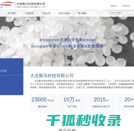 大连聚兴科技有限公司
