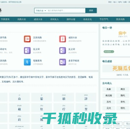 大字典网