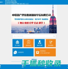中联资产评估集团湖南华信有限公司